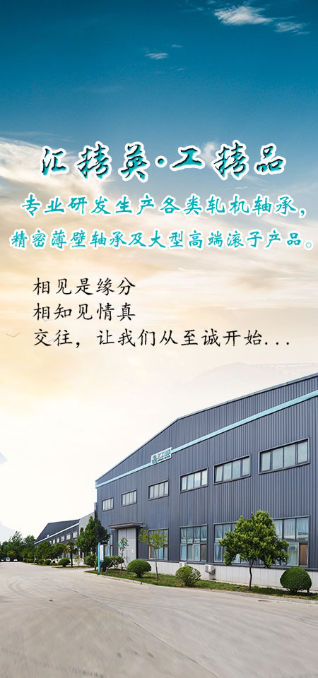 匯精英     工精品?；剞D(zhuǎn)支承軸承-薄壁軸承廠(chǎng)家-四點(diǎn)接觸球軸承-超薄軸承-等截面超薄軸承-薄壁交叉圓柱滾子軸承-回轉(zhuǎn)支撐軸承-洛陽(yáng)軸承-交叉滾柱軸承