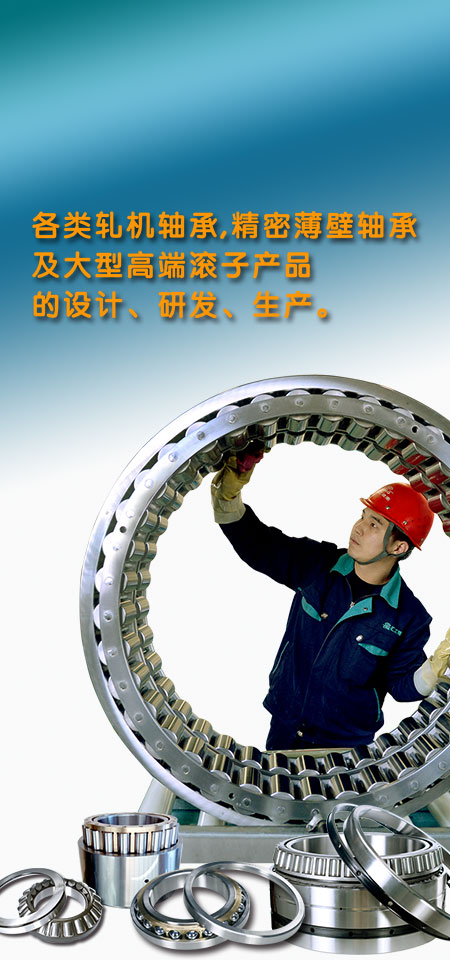 讓轉(zhuǎn)動(dòng)更輕松，更順暢。轉(zhuǎn)盤(pán)軸承-等截面薄壁軸承-交叉滾子軸承-薄壁軸承價(jià)格-薄壁軸承-洛陽(yáng)精密軸承-圓錐滾子軸承-機(jī)器人軸承-軸承價(jià)格-圓柱滾子軸承